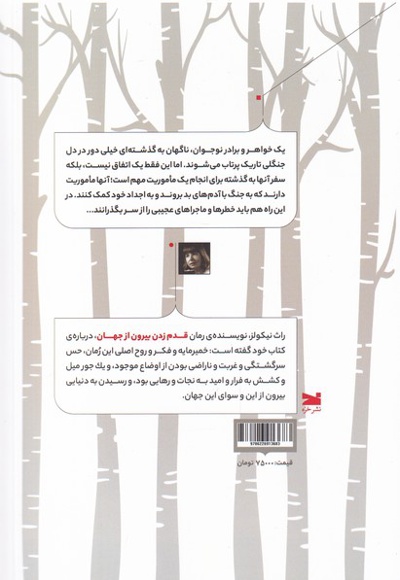قدم زدن بیرون از جهان